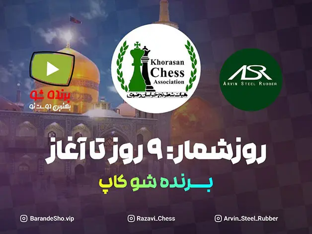 برنده شو کاپ 2