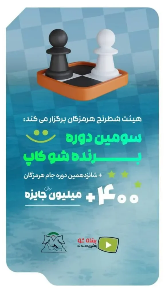 برنده شو کاپ 3