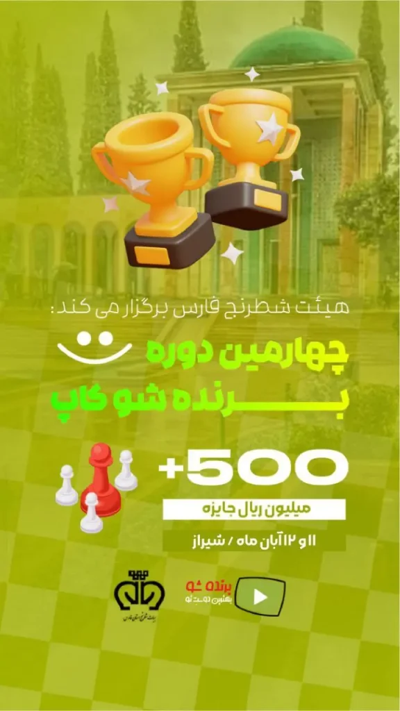 برنده شو کاپ 4