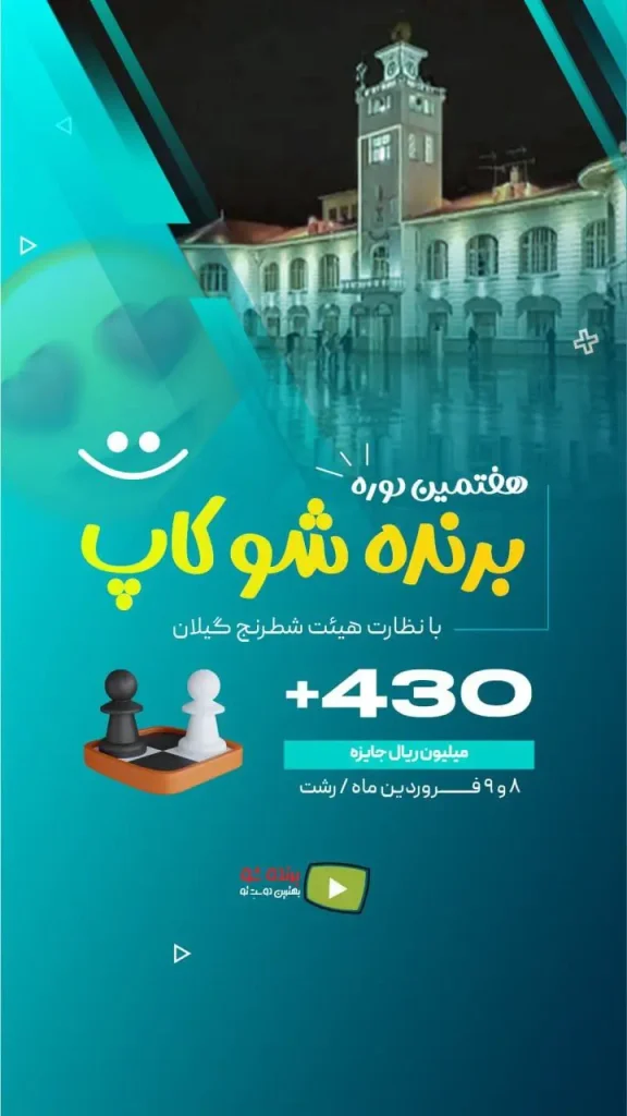 برنده شو کاپ 7