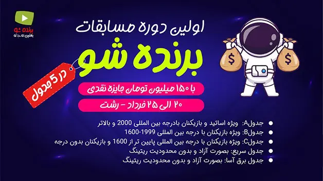 برنده شو کاپ 1