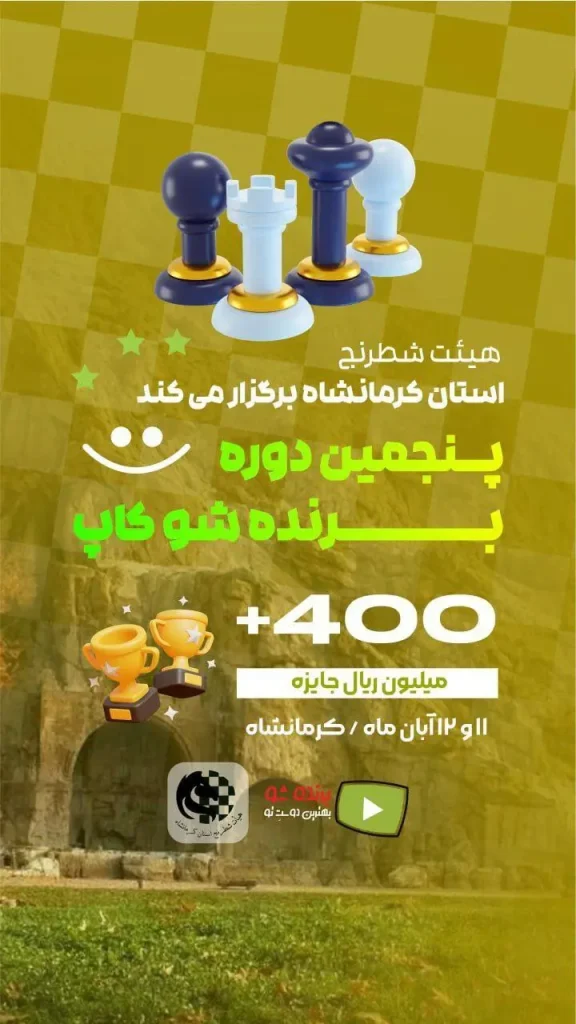 برنده شو کاپ 5